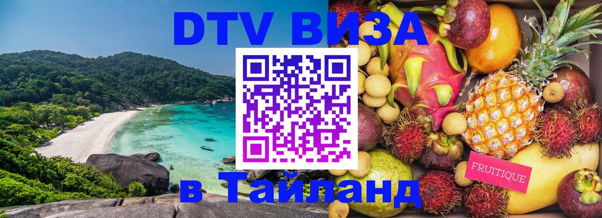 VISA в Тайланд для удалёнщиков VISA в Тайланд для удалёнщиков